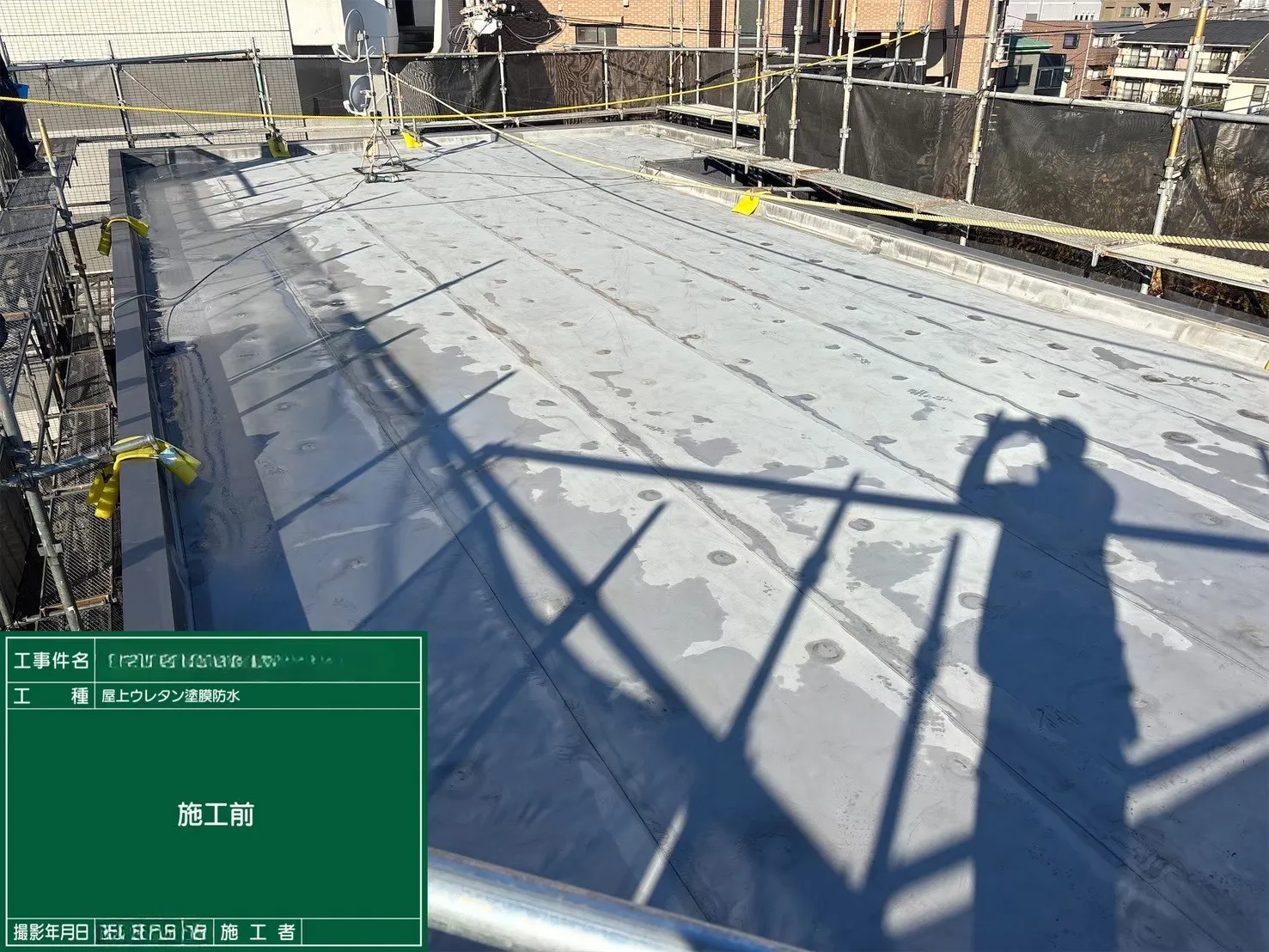 屋上防水工事